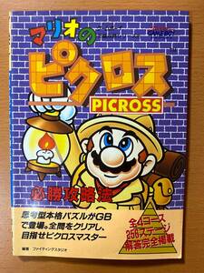  Mario. pi Cross certainly . capture method /GB capture book 