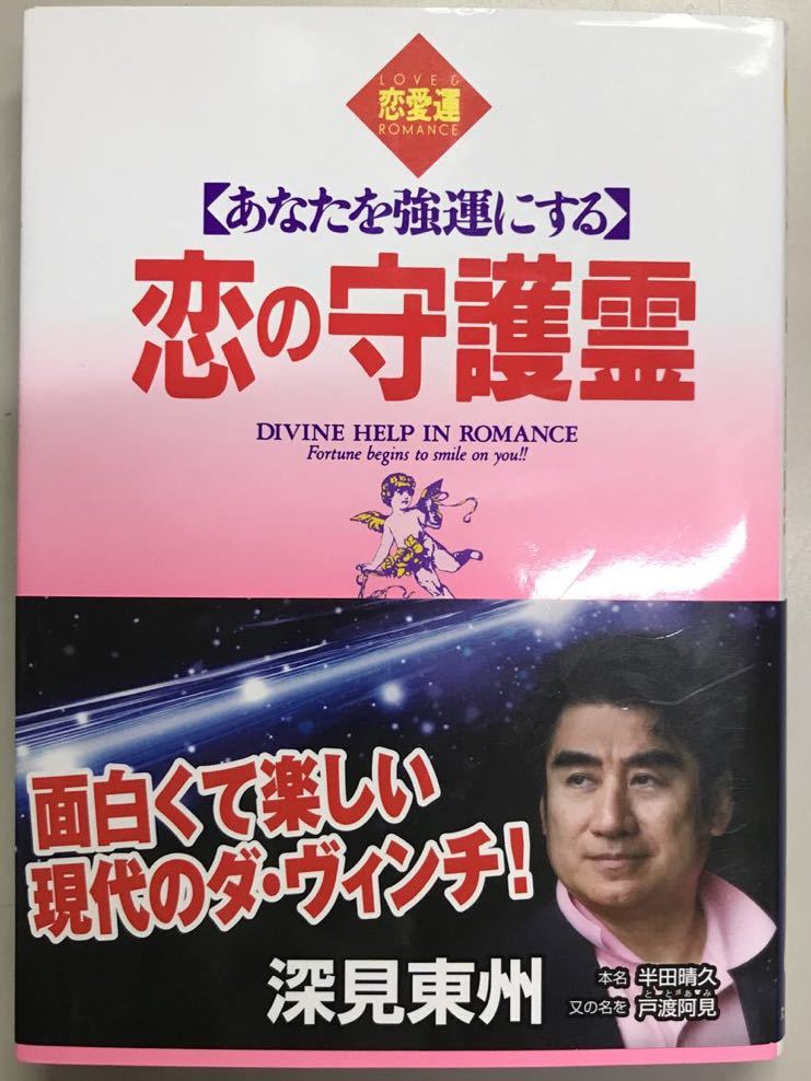 Yahoo!オークション -「深見東州 cd」の落札相場・落札価格 Yahoo!オークション -「深見東州 cd」の落札相場・落札価格