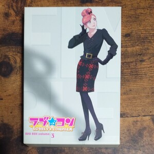 ラブコン DVDBOX vol3 アニメ
