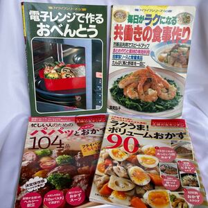 料理本 4冊 まとめ売り 家庭料理