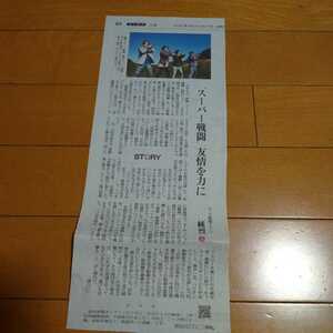 ◆純烈の切り抜き◆2021年6月19日「読売新聞」◆１Ｐ◆
