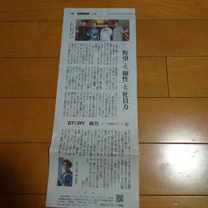 ◆純烈の切り抜き◆2021年6月26日「読売新聞」◆１Ｐ◆
