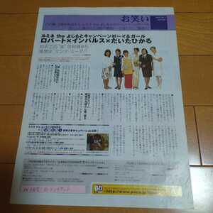 ◆ロバート×インパルス×だいたひかるの切り抜き◆2004年５月号「ローソンチケット」◆１Ｐ◆