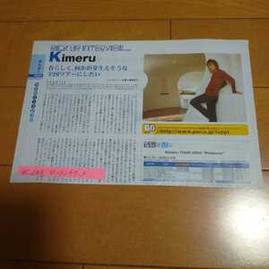 ◆Kimeruの切り抜き◆2005年２月号「ローソンチケット」◆１Ｐ◆