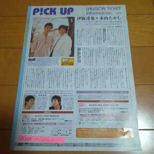 ◆伊阪達也×永山たかしの切り抜き◆2005年６月号「ローソンチケット」◆１Ｐ◆