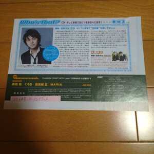 ◆勝地涼の切り抜き◆2007年６月号「ローソンチケット」◆１Ｐ◆