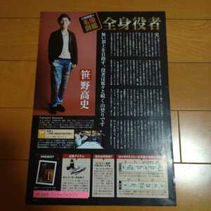 ◆笹野高史の切り抜き◆2009年１２月号「デジタルTVガイド」◆１Ｐ◆