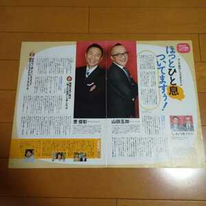 ◆山田五郎×恵俊彰の切り抜き◆2006年３月号「TV　Japan」◆２Ｐ◆