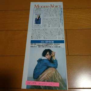 ◆山口紗弥加の切り抜き◆1998年１１月号「WHAT'S IN?」◆１Ｐ◆