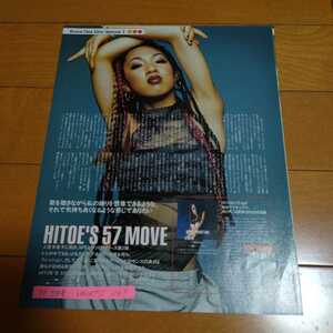 ◆HITOE'S 57 MOVEの切り抜き◆1999年７月号「WHAT'S IN?」◆１Ｐ◆