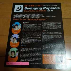 ◆Swinging Popsicleの切り抜き◆1999年７月号「WHAT'S IN?」◆１Ｐ◆