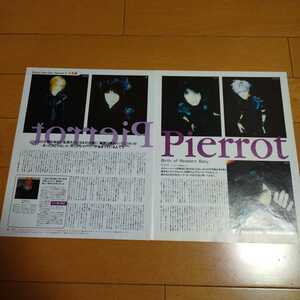 ▼①◆PIERROTの切り抜き◆1999年７月号「WHAT'S IN?」◆２Ｐ◆