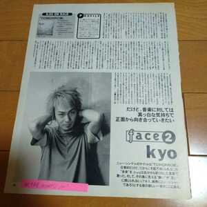 ▽①◆kyoの切り抜き◆2000年９月号「WHAT'S IN?」◆１Ｐ◆