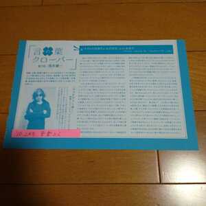 ■①◆浅井健一の切り抜き◆2018年２月号「音楽と人」◆１Ｐ◆