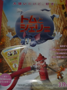 激レア！カワイイ♪TOM＆JERRY トム＆ジェリー 映画ポスター(非売品)