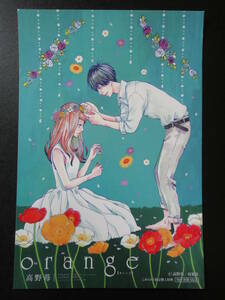 ヤフオク Orange 高野苺 コミック アニメグッズ の中古品 新品 未使用品一覧 ヤフオク Orange 高野苺 コミック アニメグッズ の中古品 新品 未使用品一覧