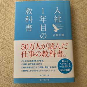 入社1年目の教科書/岩瀬大輔