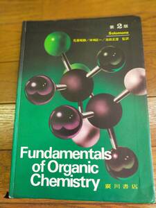 ソロモンの新有機化学(上)　第2版　花房昭静　仲嶋正一　池田正澄　著　廣川書店発行　昭和63年9月25日　第2刷発行