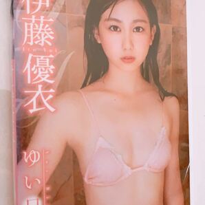 伊藤優衣 ゆい日和