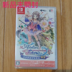 新品 Nintendo Switch トトリのアトリエ アーランドの錬金術士2