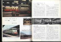 【d9592】66.10 鉄道ファン／特集=明治の機関車を語る、小海線への憧れ、電車特急"あさま・あずさ”の運用について、…_画像6