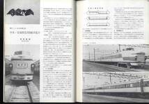 【d9592】66.10 鉄道ファン／特集=明治の機関車を語る、小海線への憧れ、電車特急"あさま・あずさ”の運用について、…_画像4