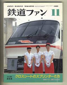 【d9617】89.11 鉄道ファン／クロスシートのスプリンターたち、京阪7000系登場、ビラトス登山鉄道の100年⑥、…
