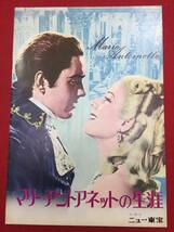 08233『マリー・アントアネットの生涯』ニュー東宝A4判パンフ　ノーマ・シアラー　タイロン・パワー　ジョン・バリモア_画像1