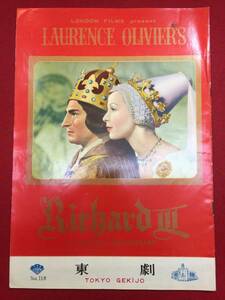 08268『リチャード三世』東劇A4判パンフ　ローレンス・オリヴィエ　クレア・ブルーム　ラルフ・リチャードソン