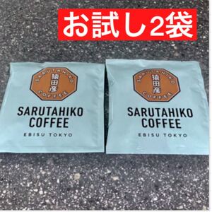 猿田彦珈琲 ドリップバッグ 大吉ブレンド 12g×2袋 コーヒー お試し