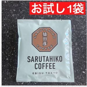 猿田彦珈琲 ドリップバッグ 大吉ブレンド 12g×1袋 コーヒー お試し