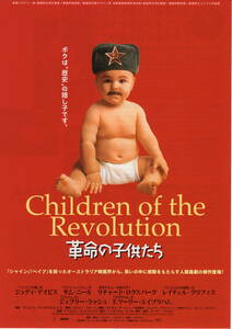 映画チラシ「革命の子供たち」1998年　ジュディ・デイビス/サム・ニール　　　【管理Z】