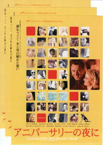映画チラシ「アニバーサリーの夜に」2001年公開　3枚　アラン・カミング/ジェニファー・ジェイソン・リー　　　【管理X】