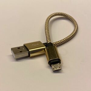 Micro USBケーブル【2重編込の高耐久ナイロン素材 / 急速充電 / 高速データ通信対応】 (15cm 金)