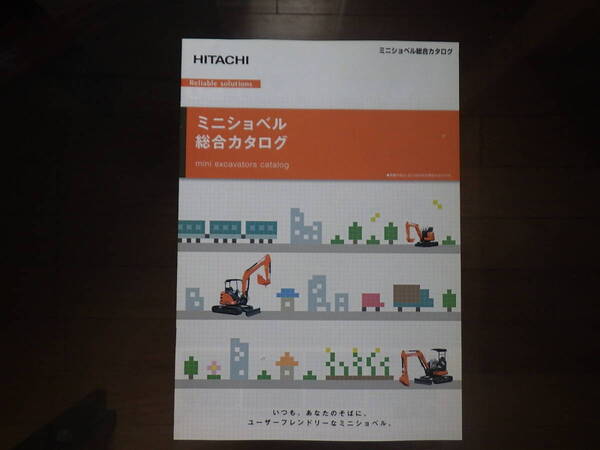 日立建機 重機カタログ ミニショベル総合カタログ