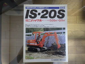 IHI heavy equipment catalog IS-20S