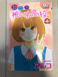 Paypayフリマ 超立 桃の木高校 1 Paypayフリマ 超立 桃の木高校 1