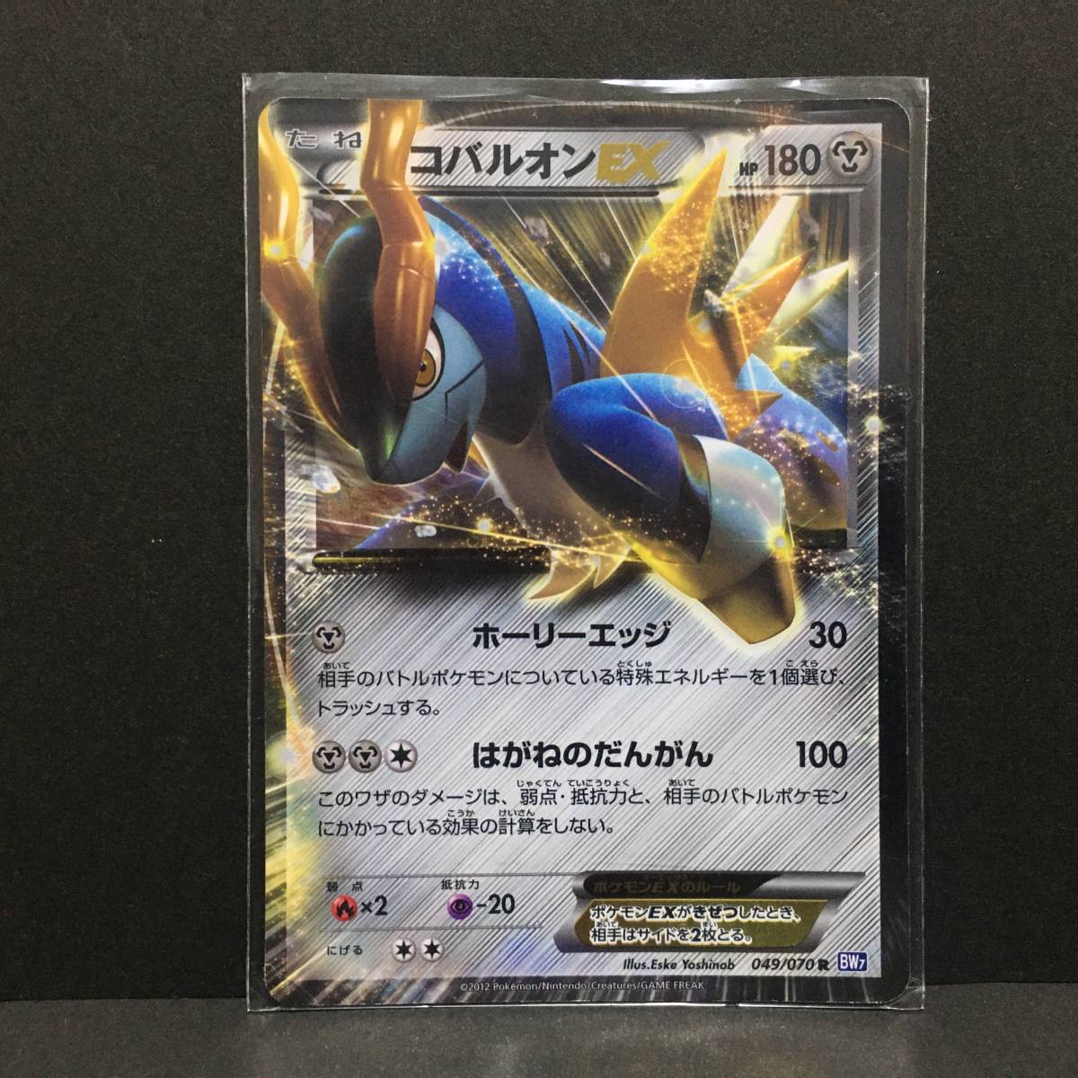 70%OFF!】【70%OFF!】ポケモンカード コバルオン コバルオンEX SR