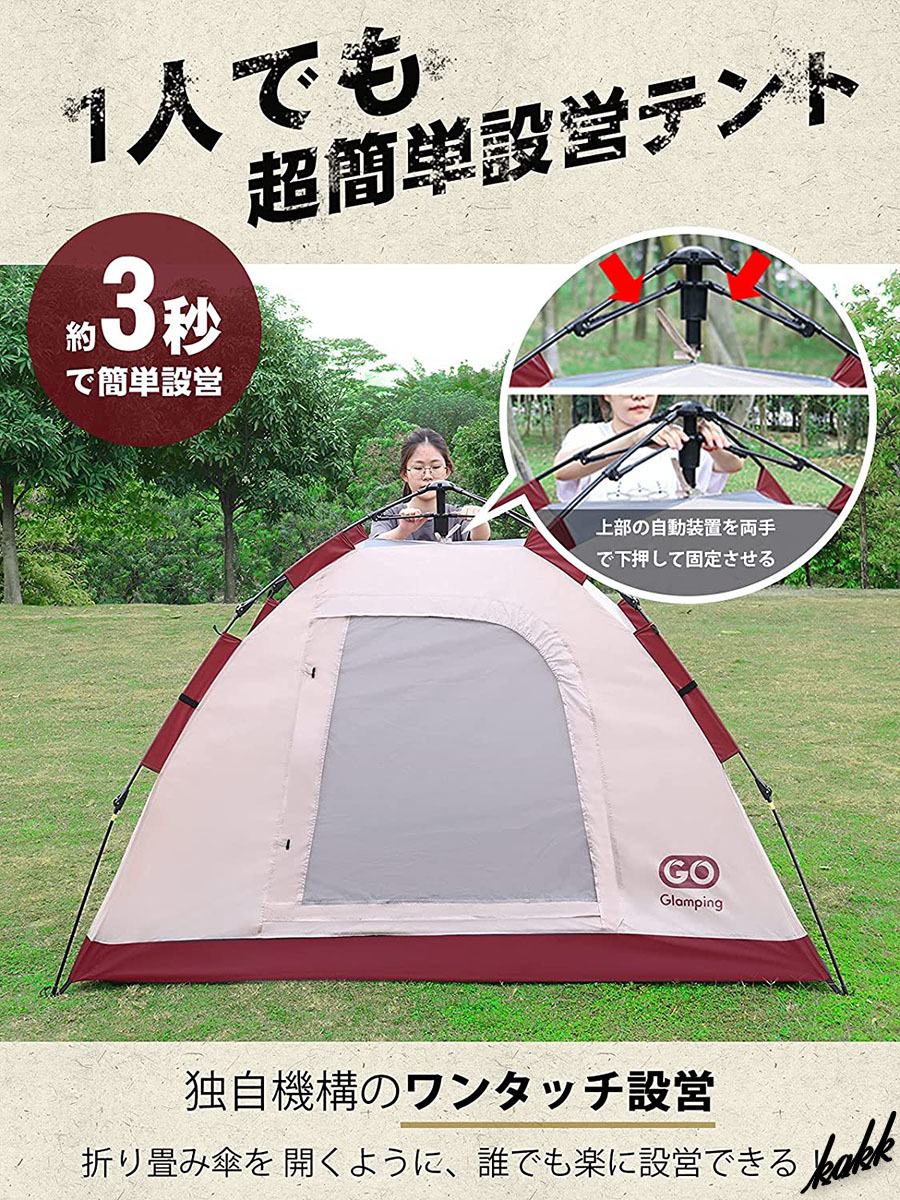 毎週更新 ワンタッチ カーキレッド ワンタッチテント 1-2人用 耐水圧
