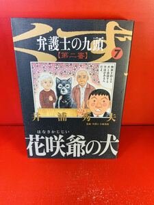 弁護士のくず 第二審 7 (ビッグコミックス) コミック (紙)