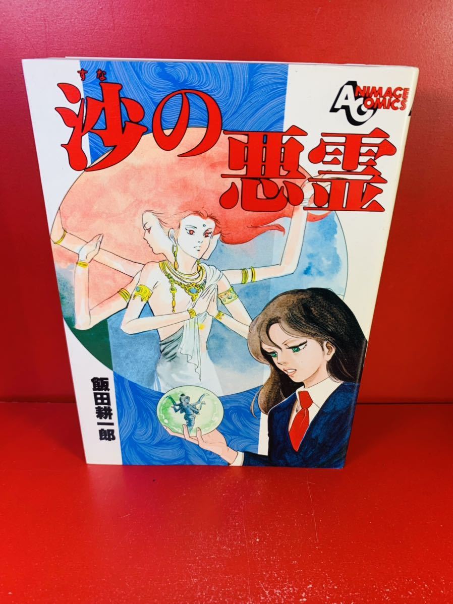 2023年最新】Yahoo!オークション -飯田耕一郎(漫画、コミック)の中古品