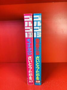 【初版】ゴルゴ１３　37.38巻 さいとう・たかお リイド社2冊セット