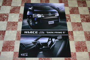 【特別仕様車】Ж 未読! '20/4 P8 HIACE ハイエース SUPER GL &#34;DARK PRIME II&#34; トヨタ TOYOTA カタログ Ж