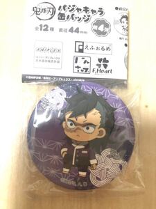 鬼滅の刃 パジャキャラ 缶バッジ 不死川玄弥