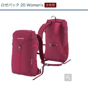 mont-bell ロゼパック20 女性用軽量パック 防水カバー付き