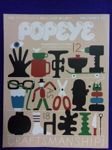 5103 POPEYE ポパイ No.860 2018年12月号