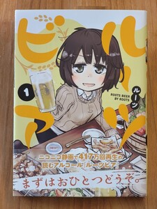 【漫画/コミック】 ルーツビア 1巻 泰文堂 アース・スターコミックス