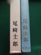 尾崎士郎 小説 国技館　雪華社 昭和35年　 初版 帯付　挿画: 石井鶴三　照国　双葉山　玉錦　前田山　羽黒山　安芸ノ海ほか_画像3