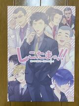 さらざんまい〇同人誌〇しこたまっ！！ 悪いヤツ集まれ～！悠もいるよっ！_画像1