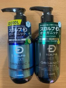 夏季限定】スカルプD NEXT O5 スカルプシャンプーオイリークール 2点セット オーガニックシャンプー メンズ オーガニック